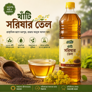 কাঠের ঘানি ভাঙা মাঘী সরিষার তেল ৫ লিটার